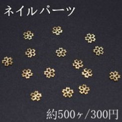ネイルパーツ メタルパーツ 桜フレーム 3.8mm ゴールド【約500ヶ】
