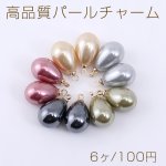 高品質パールチャーム 雫型 1カン 10×18mm ゴールド（6ヶ）