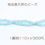 高品質天然石ビーズ アマゾナイト ラウンドカット 3mm【1連(約110ヶ)】