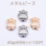 メタルビーズ フクロウB 8×9mm【40g(約58ヶ)】