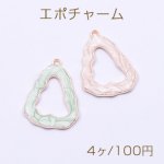 エポチャーム 変形三角形フレーム 22×30mm ゴールド【4ヶ】