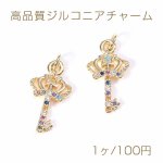 高品質ジルコニアチャーム 王冠キー 9.5×18mm ゴールド【1ヶ】