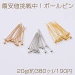 最安値挑戦中！ボールピン 0.5×18mm 20g(約380ヶ)