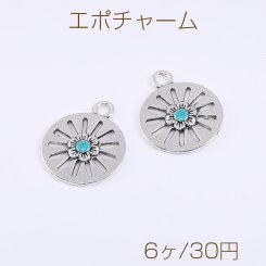 エポチャーム 丸型 1カン 19×22mm アンティークシルバー/ブルー（6ヶ）