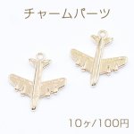 チャームパーツ 飛行機 1カン 20×22mm ゴールド【10ヶ】
