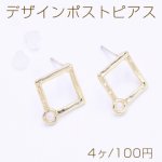 デザインポストピアス 菱形フレーム 1カン 15×16mm ゴールド【4ヶ】
