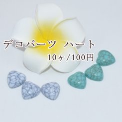 デコパーツ アクリルパーツ クラック ハートカボション 9×14mm【10ヶ】