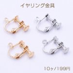 イヤリング金具 ネジバネ 丸皿 4mm カン付【10ヶ】