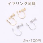イヤリング金具 ネジバネ式 4mm玉【2ヶ】