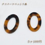 べっこうパーツ 中抜きオーバル穴なしNO.1【5ヶ】