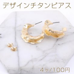 デザインチタンピアス フープ 22×25mm ゴールド【4ヶ】