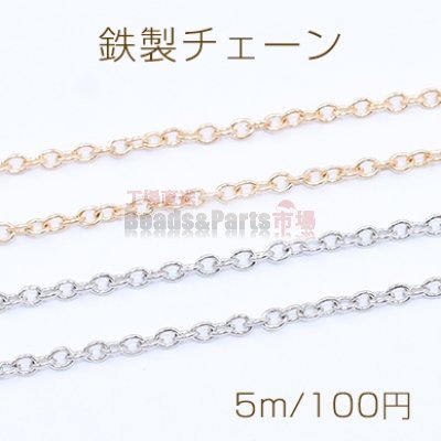 鉄製チェーン ツブシ小判チェーン 2.3mm【5m】