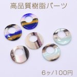 高品質樹脂パーツ 抜き正円 1穴 27mm シェルの質感