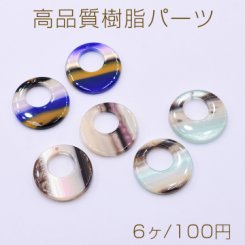 高品質樹脂パーツ 抜き正円 1穴 27mm シェルの質感
