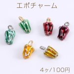 エポチャーム メタルチャーム 野菜チャーム 唐辛子チャーム 8×15mm（4ヶ）