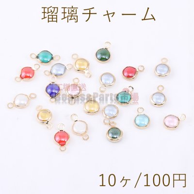 瑠璃チャーム 丸型 6mm【10ヶ】