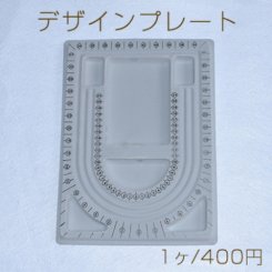 デザインプレート　グレー【1ヶ】※ネコポス不可
