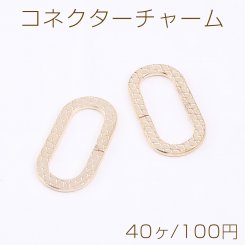 コネクターチャーム オーバル 13×25mm ゴールド【40ヶ】