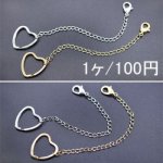 チャーム用チェーン バックチャームチェーンハート 20cm