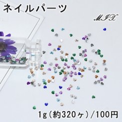 ネイルパーツ アクリルパーツ カラーミックス MIX ハート 2×2.5mm【1g/320ヶ】
