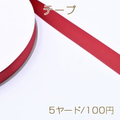 テープ 片面サテンテープ 幅18mm ダークレッド【5ヤード】