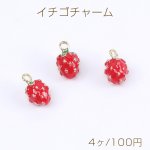 イチゴチャーム エポチャーム 1カン付き 10×16mm レッド（4ヶ）