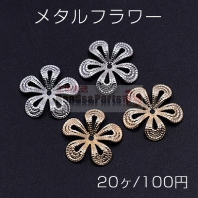 メタルフラワー 花座 五弁花 ビーズキャップ 16×16mm【20ヶ】