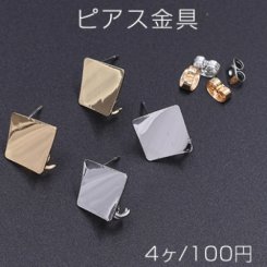 ピアス金具 ウェーブ菱形 カン付き 15×15mm【4ヶ】