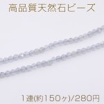 高品質天然石ビーズ フラッシュビーズ ラウンドカット 3mm 1連(約150ヶ)
