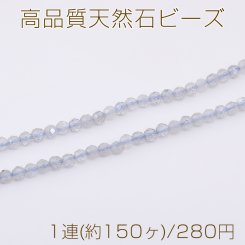 高品質天然石ビーズ フラッシュビーズ ラウンドカット 3mm 1連(約150ヶ)