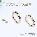 チタンピアス金具 変形オーバルフレーム カン付き 16×28mm ゴールド【4ヶ】