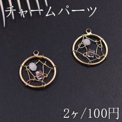 チャームパーツ 丸とビーズ 15×17mm ゴールド【2ヶ】
