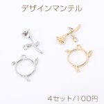 デザインマンテル バラ【4セット】