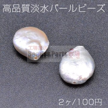 高品質淡水パールビーズ No.32 雫型 天然素材【2ヶ】