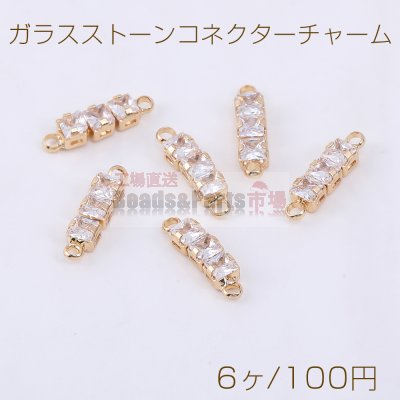 ガラスストーンコネクターチャーム スティックC 2カン 3.5×14.6mm ゴールド【6ヶ】
