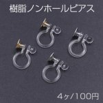 樹脂ノンホールピアス 丸皿 5mm クリア【4ヶ】