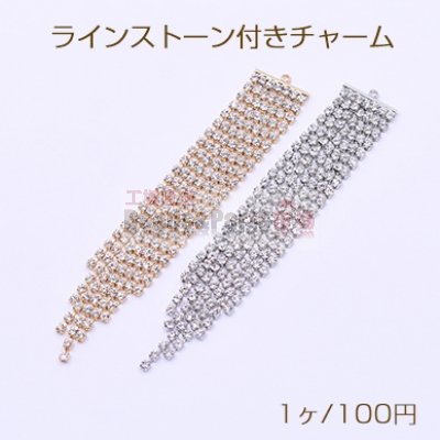 ラインストーン付きチャーム カップチェーン【1ヶ】