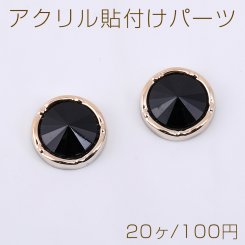 アクリル貼付けパーツ パール貼り 丸型 17mm ベージュ【20ヶ】