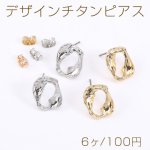 デザインチタンピアス オーバル 12×15mm【6ヶ】
