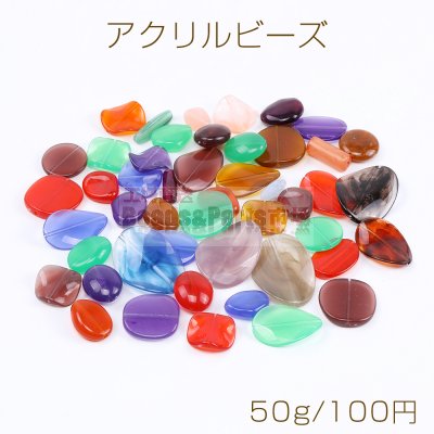 アクリルビーズ ミックスカラー 50g(約16ヶ)