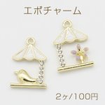エポチャーム 石付き ガゼボ 1カン 16×23mm ゴールド【2ヶ】