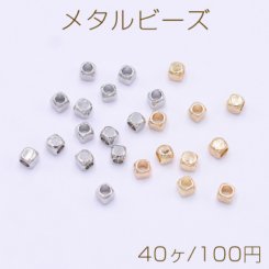 メタルビーズ キューブ 2.5×2.5mm【40ヶ】