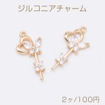 ジルコニアチャーム ハート型の魔法ステッキチャーム 1カン付き 11.5×24mm ゴールド クリスタル（2ヶ）