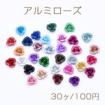 アルミローズ 穴あり 7mm 全32色 No.1-15