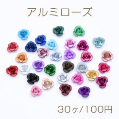 アルミローズ 穴あり 7mm 全32色 No.1-15
