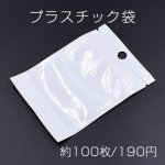 プラスチック袋 チャック付ポリ袋 7×10cm ホワイト/クリア【約100枚】