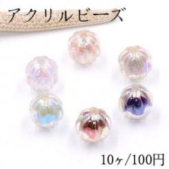アクリルビーズ カボチャ 14mm オーロラ 全6色【10ヶ】