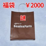 thanks! 2020新年福袋！謎の袋【謎のお楽しみ福袋】2000円 ※ネコポス不可