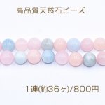高品質天然石ビーズ モルガナイト 丸玉 10mm【1連(約36ヶ)】