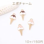エポチャーム アイスクリームチャーム 1カン 10×20mm ゴールド（10ヶ）